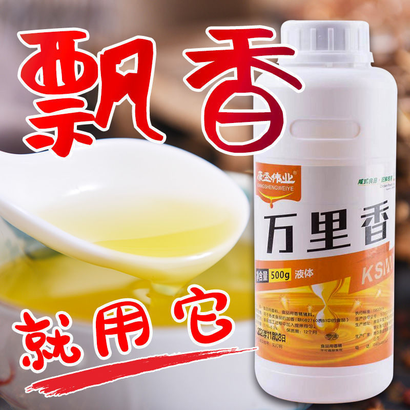万里香精油千里香饵料香精一滴香飘香剂香油卤水卤味凉拌米线调料