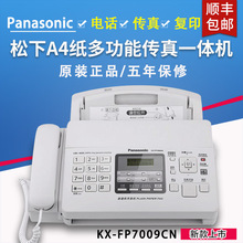 顺丰包邮全新7009中文显示普通A4纸传真电话复印一体机自动接