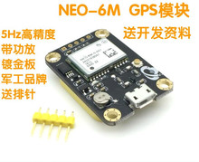 GPS模块 NEO-6M 7N APM2.5飞控 带EEPROM 导航卫星定位 送资料