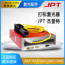 JPT杰普特20W30W60W80W100WM7mopa可调脉宽脉冲LP光纤打标激光器