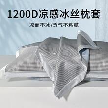 夏季凉席枕头套1200D凉感单人冰丝枕套48x74一对装家用枕芯内胆.