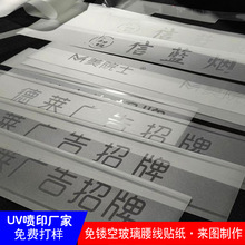 免镂空玻璃腰线公司玻璃门防撞条腰条超透哑油打印磨砂效果彩白彩