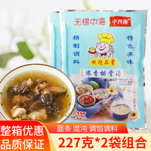 无锡中海浓香排骨汤调味料227g*2炖汤速食馄饨面条包子饺子调料包