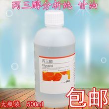 甘油实验用分析纯试剂ar级500ml/瓶装工业正品包邮护肤保湿润滑油