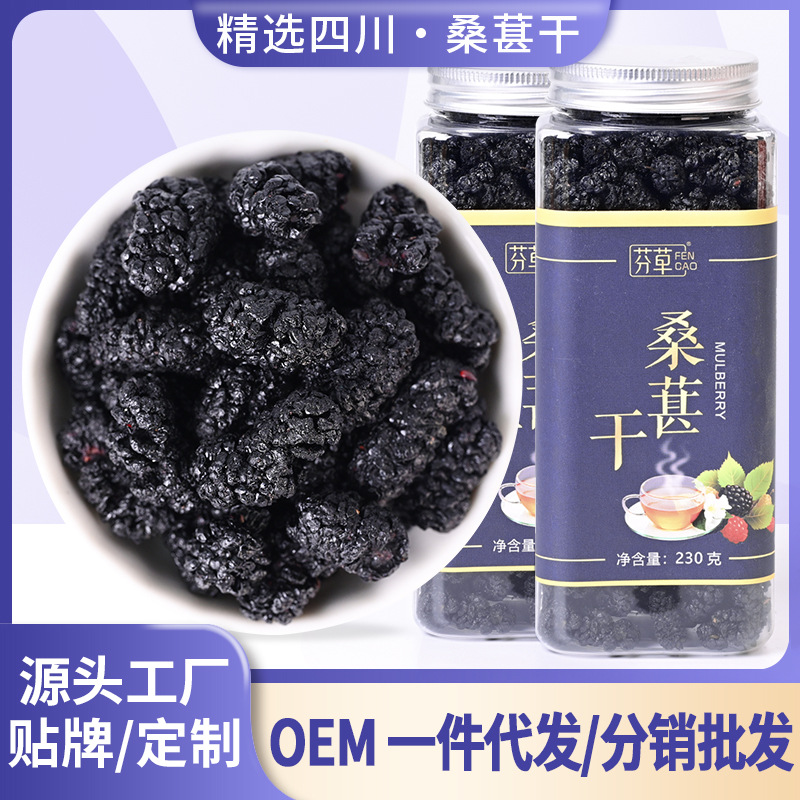 黑珍珠桑葚干新货桑葚水洗无沙批发代发桑葚子药食同源黑桑椹