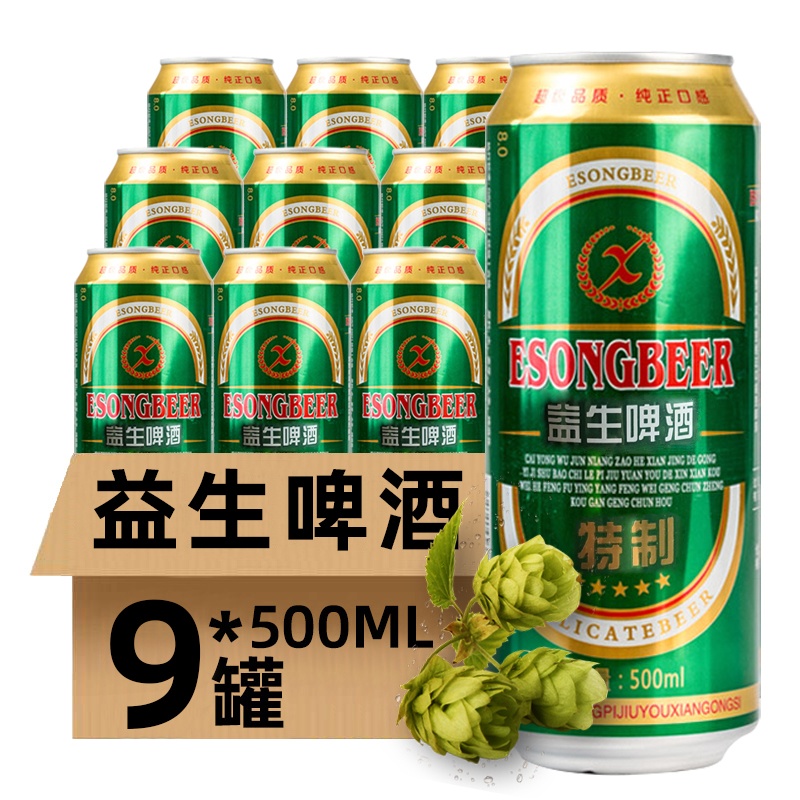 益生啤酒500ml*9听整箱包邮国产厂家精酿清爽型鲜啤聚会