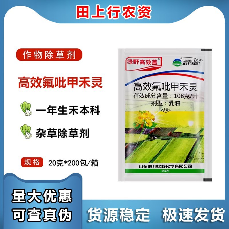 胜邦绿野 高效盖 10.