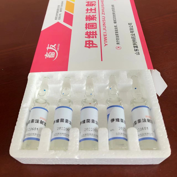 畜友伊维菌素注射液针剂兽用狗狗兔用螨虫疥虫牛羊驱虫药兽药批发