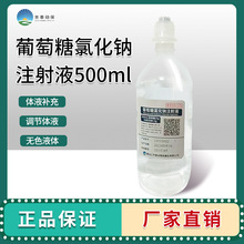 齐泰动保兽用输液补充水分宠物用葡萄糖氯化钠注射液500ml注射液