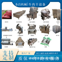 牛肉干加工设备牦牛肉干全套生产线 蒙古手撕油炸马肉羊肉干机器