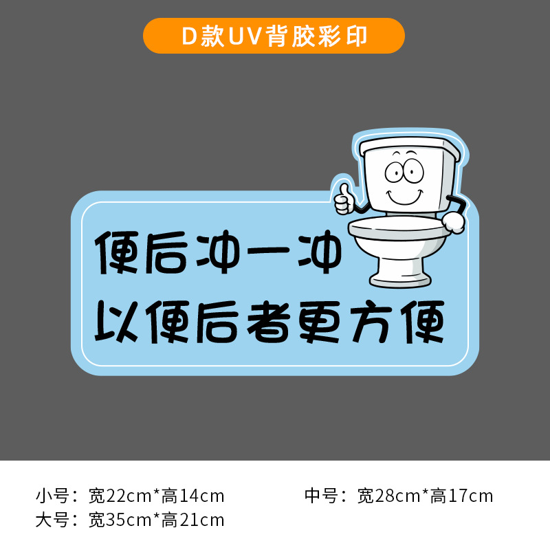 厕所标语温馨提示贴纸创意洗手间瓷砖马桶标识公共卫生间防水墙贴