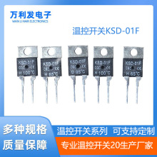 批发温控开关220常开热保护器温度开关45~100℃ H50/45/65/70℃