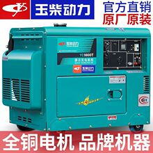 玉柴动力 小型柴油发电机5000w3/6/8/10kw千瓦220v380V伏单相三相