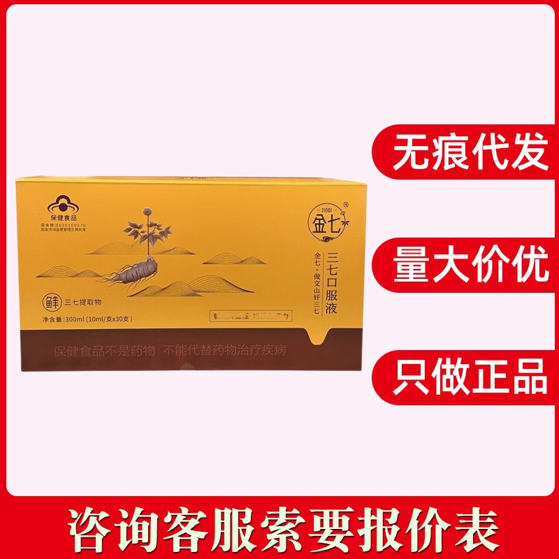 金七三七口服液300ml(10ml*30支)/金盒无痕代发现货速发量大咨询