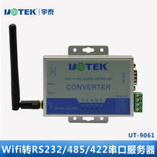 宇泰高科UT-9061 TCP/IP转 RS-232/485/422 WIFI串口服务器 包邮