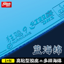 红双喜 狂飙9彩色套胶狂飚乒乓球胶皮球拍反胶蓝色粉色紫绿色狂飚