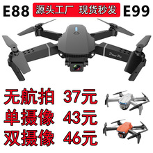 跨境E88pro无人机 航拍4k高清双摄像飞行器E99定高遥控飞机drone