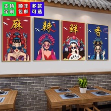 烧烤店海报挂画花旦墙面墙壁国潮京剧麻辣烫脸谱装饰画火锅串串香