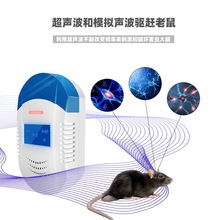 新款驱鼠器超声波大功率防鼠器超声波智能变频+仿声波双重驱鼠器