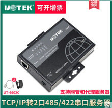 宇泰高科 UT-6602C 串口通信服务器 TCP/IP转2口RS232网络转换器