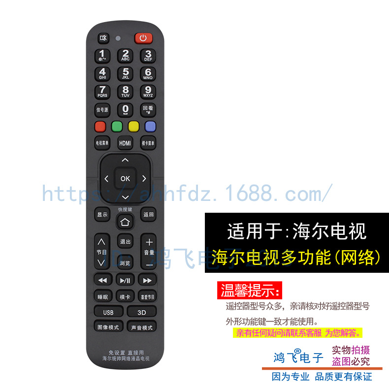 适用haier海尔液晶电视机万能遥控器 通用统帅网络电视多功能h910