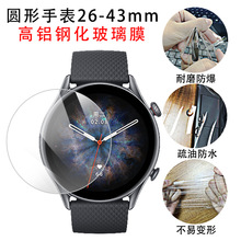 适用圆形万能24-43mm手表钢化玻璃膜D38华为三星通用高铝保护贴膜