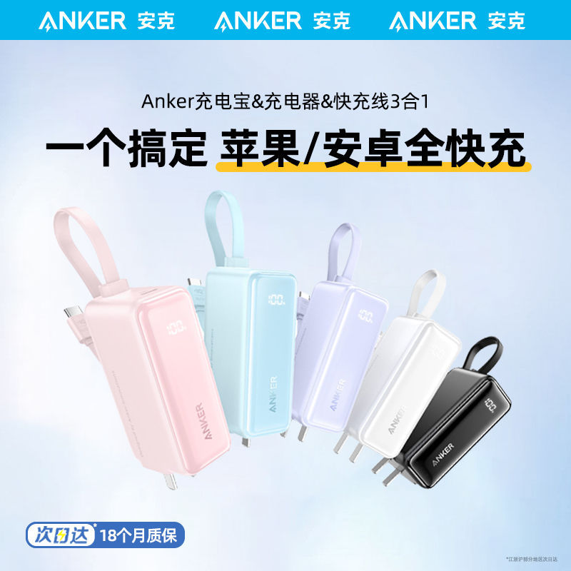 anker安克充电宝三合一能量棒30w充电器头快充二合一便携a1636