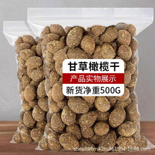 化核橄榄九制甘草250/500g无核果脯蜜饯去核特产休闲果