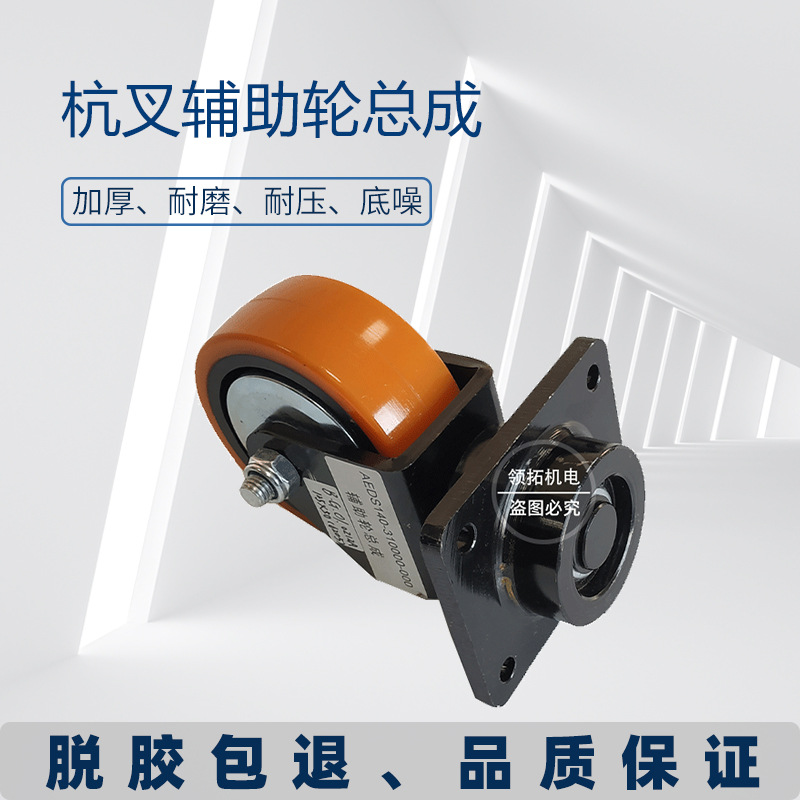 电动堆高车辅助轮总成(经济款) 堆高车辅助轮总成配件 叉车配件