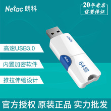 朗科U905高速USB3.0优盘32G 64G 512G白色车载伸缩加密电脑两用U