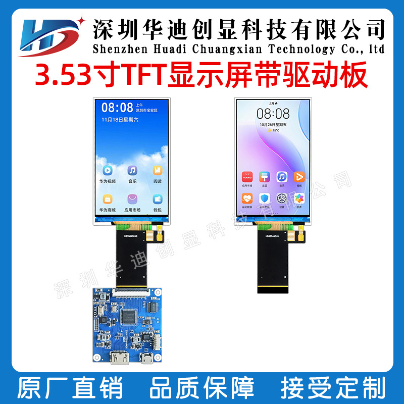 3.53寸IPS高清480*800分辨率TFT液晶显示ST7701S LCD RGB18位接口