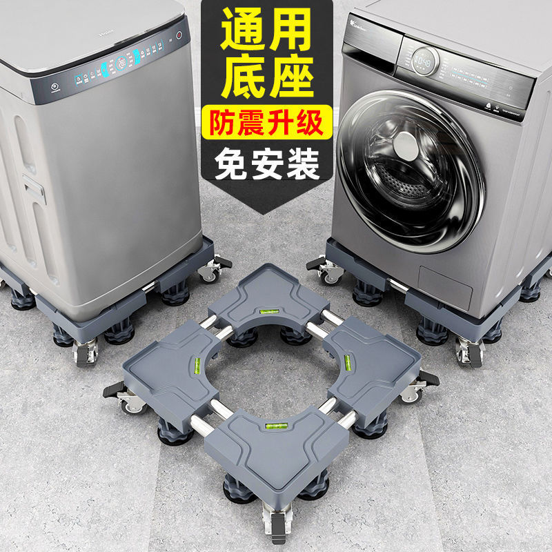 洗衣机底座通用置物架海尔滚筒全自动托架冰箱移动万向轮加高支架