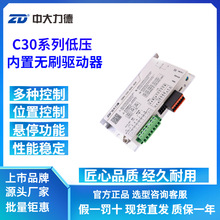 中大力德驱动板无刷驱动器C30-400L-BCR系列控制器直流电机调速器