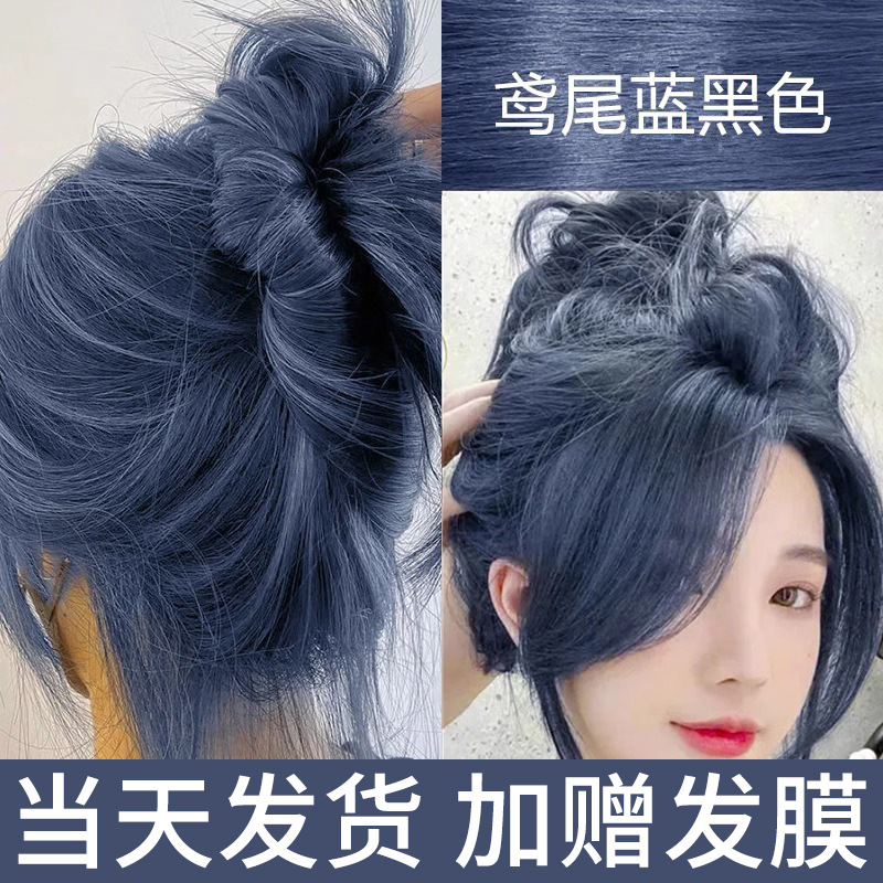 鸢尾蓝黑色染发剂自己在家染发膏女泡泡沫植物天然无刺激正品牌纯