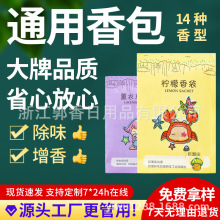 厂家郭香片批发薰衣草香包批发网店小礼品电商纸袋香袋小礼品赠送