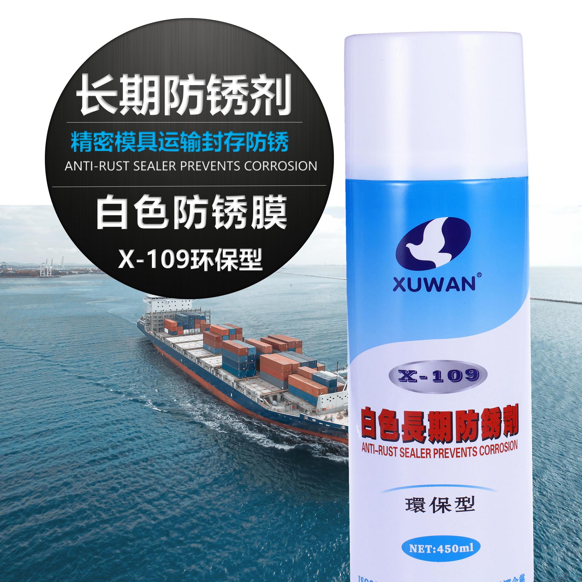 x109防锈剂