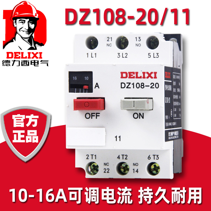德力西dz108-20电机保护380v三相马达塑壳开关10-16a电动机断路器
