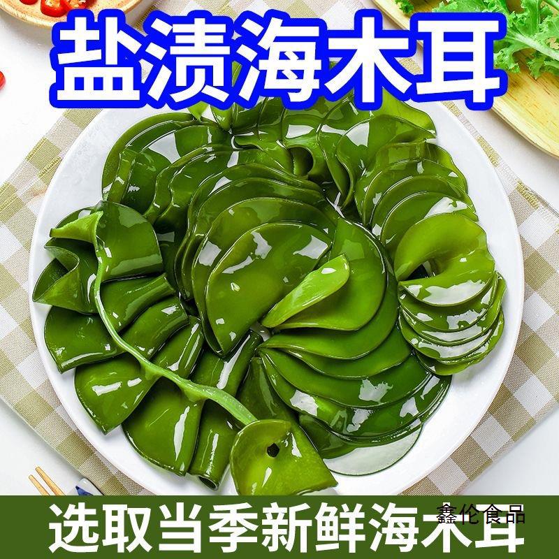 新鲜海木耳盐渍海灵芝海藻嫩芽裙带菜耳朵半干货5斤/箱凉拌菜商用