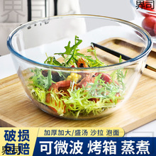 钢化玻璃耐热和面盆不沾盆加厚大容量打蛋盆烘焙盆沙拉碗玻璃容器