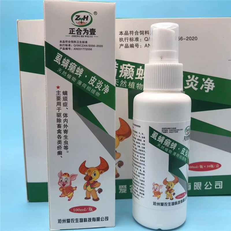 兽药虱螨癣蜱皮炎净 100ml一瓶