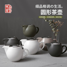 圆形茶壶陶瓷茶壶过滤茶漏家用办公客厅茶水壶酒店餐厅简约泡茶壶