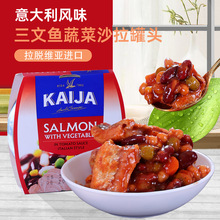 拉脱维亚进口食品罐头 KAIJA牌意大利风味三文鱼蔬菜沙拉罐头批发