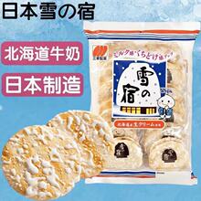 促销详见外包装喷码处宝宝常温12袋三幸制果原味膨化雪饼