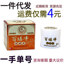百蝳净乳膏30g百毒净 汉邦百蝳净湿毒膏草本抑菌止痒乳膏国货其他