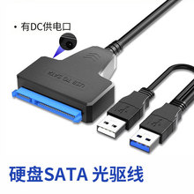 工厂直销硬盘线SATA转USB3.0/2.0口易驱线2.5/3.5固态硬盘数据线