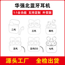 华强北7代蓝牙耳机二三四五代C口全功能简配降噪TWS外贸适用苹果