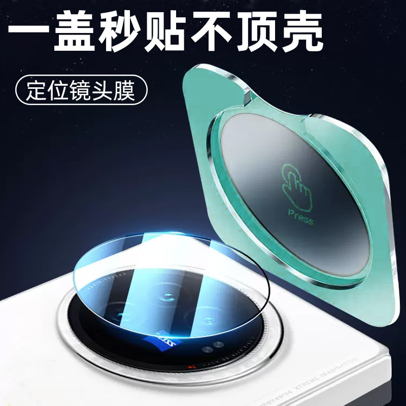 适用VIVO X300Pro镜头膜 XFold5 X200Pro IQOO15秒贴定位镜头膜