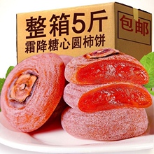 新鲜柿饼500农家自制柿子饼霜降柿干柿子干非富平心流吊柿饼200