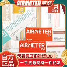 空刻意大利面AIRMETER意面四盒五盒七盒三重奏番茄黑胡椒支持代发