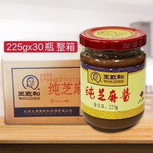 王致和纯芝麻酱225g*30瓶整箱批发北京特产火锅蘸料调味酱